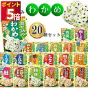 丸美屋 ふりかけ 個包装 業務用 詰め合わせ セット 送料無料 混ぜ込みわかめ 20種 インスタント食品 アソート まとめ買い ご飯のお供 ごはんのおとも おに...