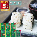 ふりかけ ご飯の素 詰め合わせ 送料無料 炊き込みわかめ 7種 ご飯に混ぜて作る まとめ買い 買い置き ストック 備蓄 三島食品 おにぎり 遠足 運動会 ご飯の...