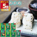 1000円ポッキリ 送料無料 ポイント消化 ふりかけ 業務用 子供 小袋 詰め合わせ 三島の炊き込みわかめ 7種から選べる5種 ご飯のお供 ご飯に混ぜて作る ま...