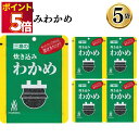 1000円ポッキリ 送料無料 ふりかけ ご飯の素 詰め合わせ 炊き込みわかめ 5袋 ご飯に混ぜて作る まとめ買い 買い置き ストック 備蓄 三島食品 おにぎり ...
