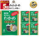 1000円ポッキリ 送料無料 ふりかけ ご飯の素 詰め合わせ 炊き込みわかめ あっ!かつおだしが旨い 5袋 ご飯に混ぜて作る まとめ買い 買い置き ストック 備...