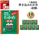 ふりかけ ご飯の素 詰め合わせ 送料無料 炊き込みわかめ 紅鮭 10袋 ご飯に混ぜて作る まとめ買い 買い置き ストック 備蓄 三島食品 おにぎり 大量 朝食 ...