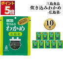 ふりかけ ご飯の素 詰め合わせ 送料無料 炊き込みわかめ 広島菜 10袋 ご飯に混ぜて作る まとめ買い 買い置き ストック 備蓄 三島食品 おにぎり 大量 朝食...