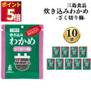 ふりかけ ご飯の素 詰め合わせ 送料無料 炊き込みわかめ ざく切り梅 10袋 ご飯に混ぜて作る まとめ買い 買い置き ストック 備蓄 三島食品 おにぎり 大量 ...