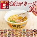 カップラーメン 30種 詰め合わせ 送料無料 全種入り まとめ買い ヤマダイ 凄麺 ご当地ラーメン 中華そば ちゃんぽん とんこつ 日本全国食べ比べ 札幌 佐野 博多 担々麺 豚骨 カップ麺 即席ラーメン インスタントラーメン ノンフライ麺 非常食 ストック 内祝い お返し