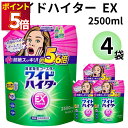 花王 ワイドハイター EX 特大 2500 詰め替え 2.5L 4個セット 衣類用 漂白剤 送料無料 洗濯洗剤 大容量 業務用 酸素系漂白剤 除菌 抗菌 漂白 ...
