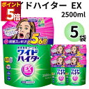 花王 ワイドハイター EX 特大 2500 詰め替え 2.5L 5個セット 衣類用 漂白剤 送料無料 洗濯洗剤 大容量 業務用 酸素系漂白剤 除菌 抗菌 漂白 ...