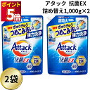 アタック抗菌ex 詰め替え 洗剤 部屋干し 洗濯洗剤 1000g 2袋 大容量 超特大 抗菌EX 抗ウイルス 液体 Attack 洗濯用洗剤 アタックEX詰め替...