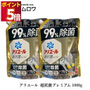 洗濯洗剤 アリエール 超抗菌プレミアム 1000g 2袋 業務用 詰め替え 送料無料 大容量 まとめ買い 買い置き ストック 液体洗濯洗剤 消臭成分アップ 洗浄...