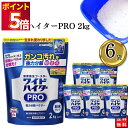花王 ワイドハイターPRO 2kg×6袋セット 衣料用漂白剤 粉末 2kg 強力分解パウダー 消臭 清潔衛生ブースター 酸素系 除菌 洗濯 汚れ 漂白 ウイルス...