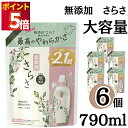 P&G さらさ 詰め替え 790ml 6袋セット 超特大サイズ 洗濯用洗剤 無添加 植物由来の成分配合 家族みんなの衣類にも 赤ちゃんのお洋服にも 大容量