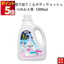 ビオレu 泡で出てくるボディウォッシュ つめかえ用 1500ml 泡タイプ 全身洗浄 家族みんなで使える 泡で出てくるボディウォッシュ 素肌と同じ弱酸性