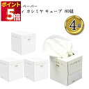 スコッティ カシミヤ ティシュー キューブ 160枚(80組)×4箱入り キューブタイプ ティシューの原点 肌に触れる最高級製品 風邪 花粉症 インテリア
