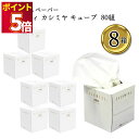 スコッティ カシミヤ ティシュー キューブ 160枚(80組)×8箱入り キューブタイプ ティシューの原点 肌に触れる最高級製品 風邪 花粉症 インテリア