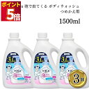 花王 ビオレu 泡で出てくる ボディウォッシュ つめかえ用 1500ml 3本セット 送料無料 ボディソープ 手のひら洗い 泡立て0秒 もっちり泡 弱酸性