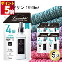柔軟剤 業務用 詰め替え ランドリン クラシックフローラル 1920ml 5個 4倍サイズ 大容量 買い置き ストック まとめ買い 備蓄 特大容量 うっとりする...