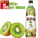 美酢 キウイ 900ml 1本 ミチョ 美容酢 お酢 健康酢 酢飲料 飲むお酢 健康飲料 韓国飲み物 キウイの甘みとお酢の酸味 フルーティーな後味 果実酢 まとめ買い 買い置き ストック ダイエット 希釈タイプ ビタミンC 限定フレーバー ビネガードリンク