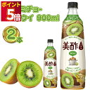 美酢 キウイ 900ml 2本 ミチョ 美容酢 お酢 健康酢 酢飲料 飲むお酢 健康飲料 韓国飲み物 キウイの甘みとお酢の酸味 フルーティーな後味 果実酢 まとめ買い 買い置き ストック ダイエット 希釈タイプ ビタミンC 限定フレーバー ビネガードリンク