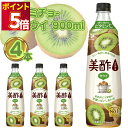 美酢 キウイ 900ml 4本 ミチョ 美容酢 お酢 健康酢 酢飲料 飲むお酢 健康飲料 韓国飲み物 キウイの甘みとお酢の酸味 フルーティーな後味 果実酢 まとめ買い 買い置き ストック ダイエット 希釈タイプ ビタミンC 限定フレーバー ビネガードリンク