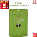 かきたね 柚子胡椒風味 10袋セット 送料無料 おつまみ おつまみセット 柿の種 ギフト かきのたね フレーバー お菓子 詰め合わせ 駄菓子 業務用 駄菓子屋 ...