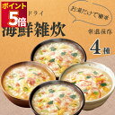 雑炊 フリーズドライ 送料無料 雑炊の素 レトルト ギフト ダイエット アマノフーズ 雑炊 4種セット レトルト食品 詰め合わせ 常温保存 インスタント食品 ま...