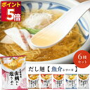 インスタントラーメン 袋麺 詰め合わせ 送料無料 インスタント食品 レトルト食品 常温保存 まとめ買い 非常食 備蓄 防災 ラーメン tabete だし麺 魚介系 6種 レトルト 惣菜 常温 ご当地ラーメン プレゼント 国産 出汁 ギフト 黒豚