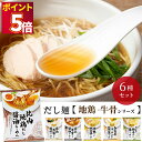 インスタントラーメン 袋麺 詰め合わせ 送料無料 インスタント食品 ラーメン 即席ラーメン レトルト食品 tabete だし麺 牛骨 地鶏 6種 プレゼント あす楽 まとめ買い 仕送り 単身赴任 国産 出汁 ギフト 黒豚 豚骨 醤油 鴨 白湯 柚