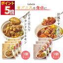 レトルト 惣菜 常温 和風 洋風 おかず レトルト食品 常温保存 送料無料 惣菜セット 食品 牛すじ煮込み 3食 タンドリーチキン 3食 あす楽 非常食 防災 備蓄仕送り tabete まごころを食卓に 膳 インスタント食品 インスタント レンジ