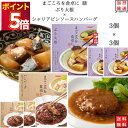 レトルト 惣菜 常温 和風 洋風 おかず レトルト食品 詰め合わせ 常温保存 送料無料 惣菜セット 食品 ぶり大根 3食 シャリアピンソース ハンバーグ 3食 ...
