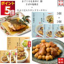 レトルト 惣菜 常温 和風 洋風 おかず レトルト食品 常温保存 送料無料 惣菜セット 食品 ひよこ豆入り タンドリーチキン 3食 さばの塩焼き 3食 あす楽 インスタント食品 非常食 防災 備蓄 仕送り tabete まごころを食卓に 膳 長期