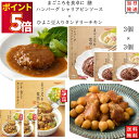 レトルト 惣菜 常温 和風 洋風 おかず レトルト食品 常温保存 送料無料 惣菜セット 食品 ひよこ豆入り タンドリーチキン 3食 シャリアピンソース ハンバー...
