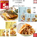 レトルト 惣菜 常温 和風 おかず レトルト食品 常温保存 詰め合わせ 送料無料 惣菜セット 食品 4種のきんぴらごぼう 3食 さばの塩焼き 3食 あす楽 非常食 防災 備蓄 仕送り tabete まごころを食卓に 膳 長期保存 ギフト ストック