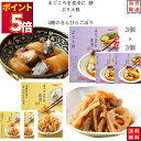 レトルト 惣菜 常温 和風 洋風 おかず レトルト食品 常温保存 惣菜セット 食品 4種のきんぴらごぼう 3食 ぶり大根 3食 惣菜 あす楽 非常食 防災 備蓄 仕送り tabete まごころを食卓に 膳 インスタント食品 長期保存 ギフト スト