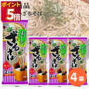 1000円ポッキリ 送料無料 ポイント消化 インスタント食品 袋麺 レトルト食品 常温保存 惣菜 乾麺 そば 五木食品 おいしい ざるそば 4袋 日本そば 冷や...