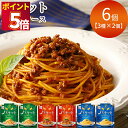レトルト食品 詰め合わせ 常温保存 送料無料 レトルト 常温 惣菜 インスタント食品 パスタソース セット ギフト あえるだけ パキット 3種 各2個 ボロネー...