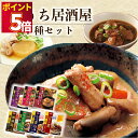 レトルト食品 詰め合わせ 常温保存 送料無料 レトルト 常温 惣菜 野菜 インスタント食品 おうち居酒屋 7種 セット おつまみ ギフト おつまみセット レンジ...