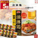 レトルト食品 詰め合わせ 送料無料 常温保存 レトルト 惣菜 常温 インスタント食品 詰め合わせ おうち居酒屋 油淋鶏 10袋 セット おつまみ ギフト おつまみセット レンジで簡単 非常食 防災 備蓄 仕送り 単身赴任 あす楽 買い置き ストック