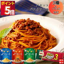 パスタ パスタソース セット レトルト食品 詰め合わせ 常温保存 送料無料 レトルト 惣菜 常温 ギフト インスタント食品 永谷園 パキット 3種 パスタ 1袋...