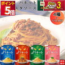 パスタ パスタソース セット 送料無料 レトルト食品 詰め合わせ パキット 4種パスタ 1袋 400g レトルト 惣菜 常温 ギフト インスタント食品 永谷園 ...