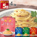 レトルト食品 常温保存 詰め合わせ 送料無料 パスタソース セット パキット 4種 永谷園 ペペロンチーノ ボロネーゼ カルボナーラ たらこ 惣菜 常温 まとめ...