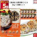 ふりかけ 10個セット 送料無料 混ぜ込みご飯の素 三島食品 五穀美餐 ひじき 5種の穀物 混ぜごはんの素 業務用 まとめ買い 子供 おにぎり お弁当 朝食 小...