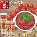 調味料 トマトペースト 送料無料 ムッティ 130g 3本 濃縮 トマト 料理 アレンジ 買い置き まとめ買い ストック 詰め合わせ 常備 常温保存 濃厚 チューブタイプ 煮込み料理 スープ ミートソース 100%イタリアントマト ケチャップ コ