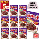 丸美屋 ふりかけ 香味しそ 10袋セット まとめ買い あす楽 ギフト ランチ ピクニック 遠足 幼稚園 子供 チャック袋 ギフト 業務用 仕送り お弁当 プチギ...