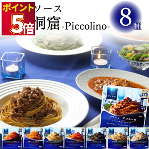 パスタソース 青の洞窟 8種 送料無料 アソートセット 日清製粉 ウェルナ クリーミー ボロネーゼ マスカルポーネ ポモドーロ あさりと帆立のラグー ポルチーニ香る キノコクリーム イカスミ エビ トマトクリーム カルボナーラ アラビアータ