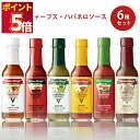 【お歳暮】タバスコ マリーシャープス ハバネロソース 6本セット 送料無料 ホットソース 激辛 旨辛 バーベキュー パスタソース パスタ ペッパーソース スパイ...