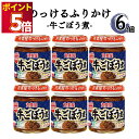 ふりかけ 丸美屋 のっける ふりかけ牛ごぼう 6個セット 1ケース 送料無料 まとめ買い ストック 買い置き 瓶 ごはん ご飯のお供 おにぎり