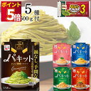 レトルト食品 詰め合わせ 常温保存 送料無料 レトルト 常温 惣菜 ギフト インスタント食品 パスタソース セット あえるだけ 永谷園 パキット 5種 パスタ ...