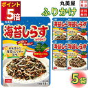 1000円ポッキリ 送料無料 ポイント消化 丸美屋 ふりかけ 海苔しらす 5袋セット まとめ買い あす楽 ギフト ランチ ピクニック 遠足 幼稚園 子供 チャッ...