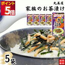 1000円ポッキリ 送料無料 ポイント消化 インスタント食品 レトルト食品 常温保存 インスタント レトルト お茶漬け セット 丸美屋 家族のお茶漬け さけ 5...