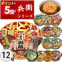 カップ麺 詰め合わせ 箱買い セット ケース 送料無料 日清 どん兵衛 西 最強 そば プロ 12種セット うどん そば 焼きうどん きつねうどん あっさりおだ...